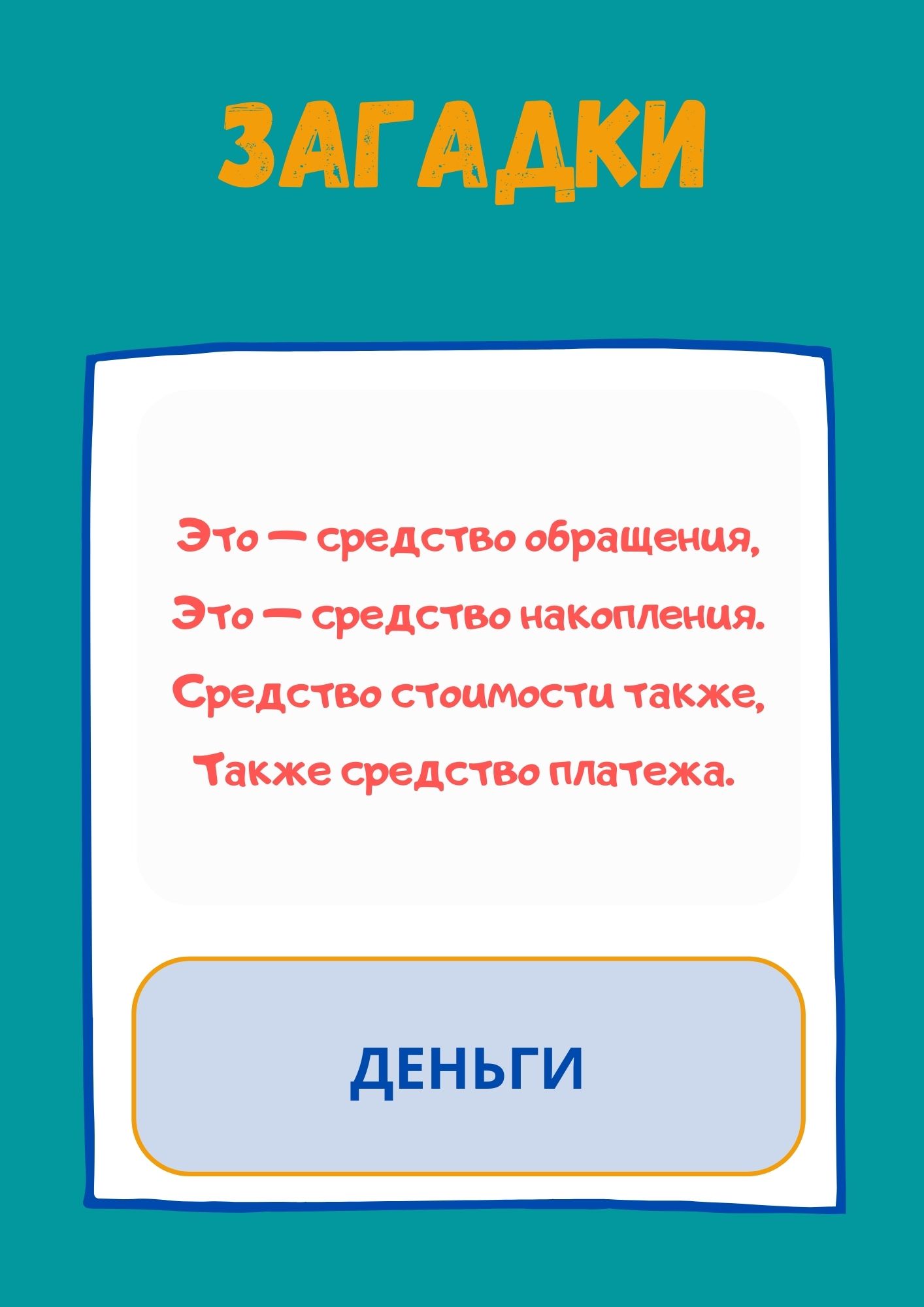 Дидактическая игра 